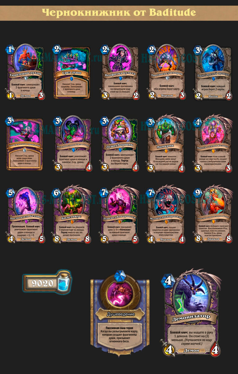 Колоды для дуэлей hearthstone 2025