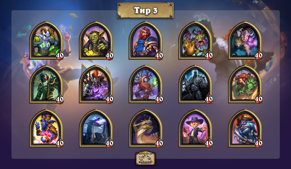 все персонажи battlegrounds hearthstone. %D0%A2%D0%B8%D1%80 3 %D0%93%D0%B5%D1%80%D0%BE%D0%B8 %D0%9F%D0%A1. все персонажи battlegrounds hearthstone фото. все персонажи battlegrounds hearthstone-%D0%A2%D0%B8%D1%80 3 %D0%93%D0%B5%D1%80%D0%BE%D0%B8 %D0%9F%D0%A1. картинка все персонажи battlegrounds hearthstone. картинка %D0%A2%D0%B8%D1%80 3 %D0%93%D0%B5%D1%80%D0%BE%D0%B8 %D0%9F%D0%A1. Знакомьтесь с обновленным тир-листом героев Полей сражений в ноябре 2021 после патча с бонусной броней. Кто чаще всего попадает в топ лобби, а кого лучше не выбирать. все персонажи battlegrounds hearthstone. %D0%A2%D0%B8%D1%80 3 %D0%93%D0%B5%D1%80%D0%BE%D0%B8 %D0%9F%D0%A1. все персонажи battlegrounds hearthstone фото. все персонажи battlegrounds hearthstone-%D0%A2%D0%B8%D1%80 3 %D0%93%D0%B5%D1%80%D0%BE%D0%B8 %D0%9F%D0%A1. картинка все персонажи battlegrounds hearthstone. картинка %D0%A2%D0%B8%D1%80 3 %D0%93%D0%B5%D1%80%D0%BE%D0%B8 %D0%9F%D0%A1. Знакомьтесь с обновленным тир-листом героев Полей сражений в ноябре 2021 после патча с бонусной броней. Кто чаще всего попадает в топ лобби, а кого лучше не выбирать.