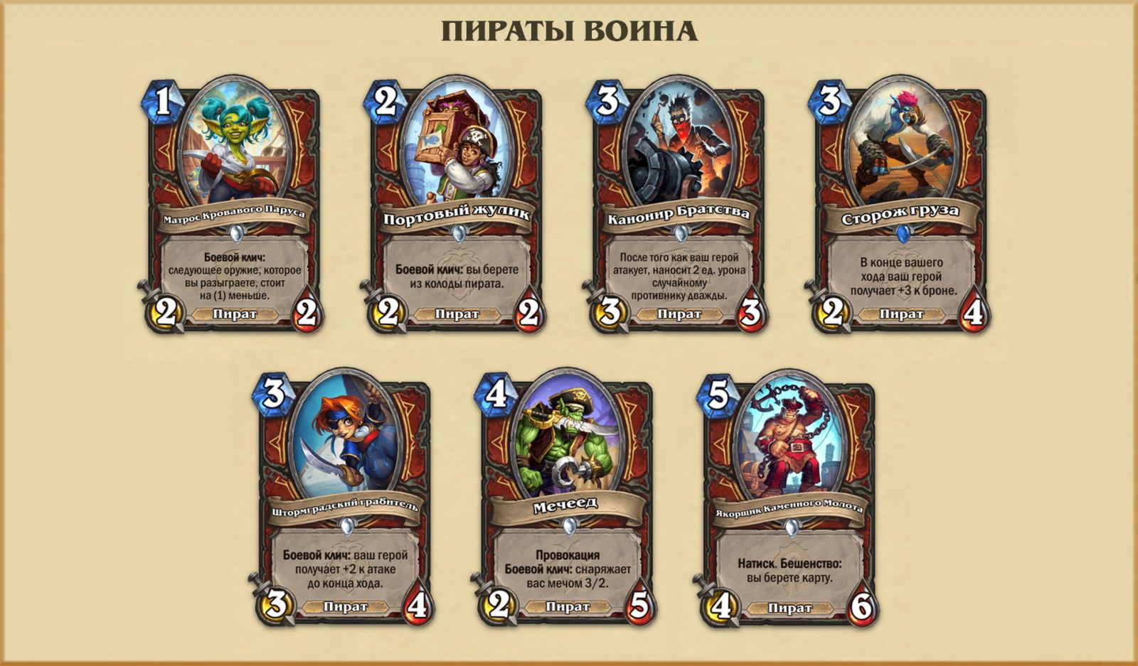 Гайд по Квест Пират Воину Мертвых копей | Hearthstone