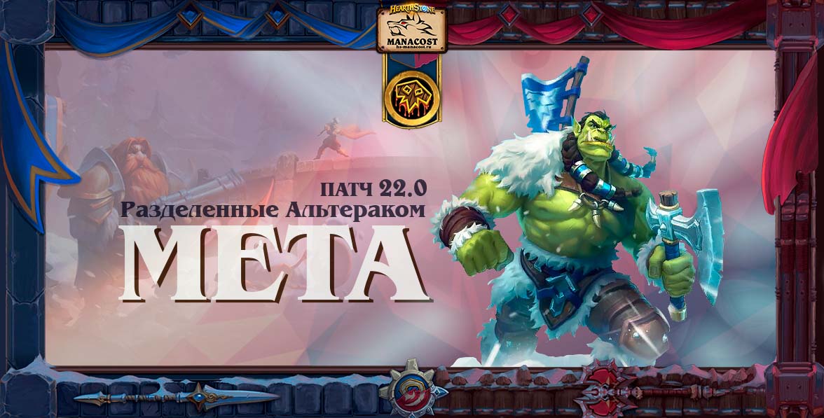 alterak_shaman_v_mete