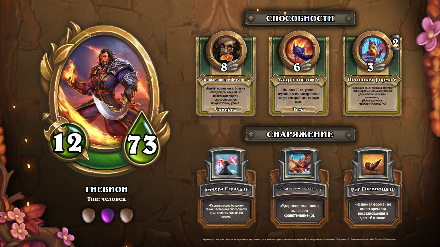 Крупное обновление Hearthstone 22.2 - Описание