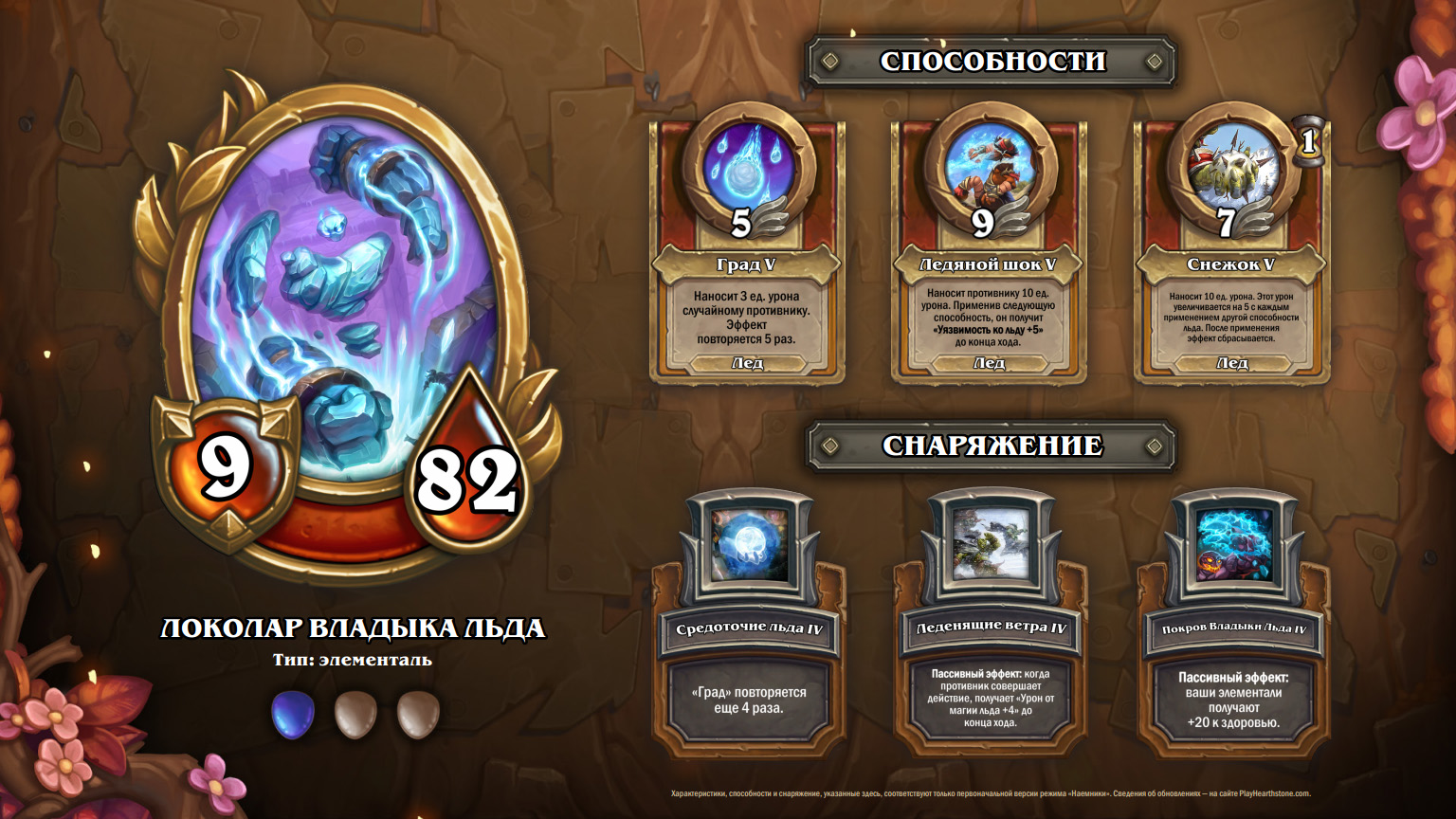 Крупное обновление Hearthstone 22.2 - Описание