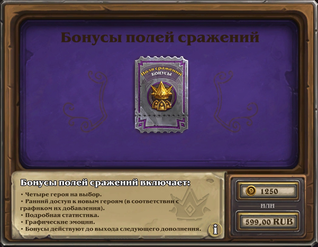 Крупное обновление Hearthstone 22.2 - Описание