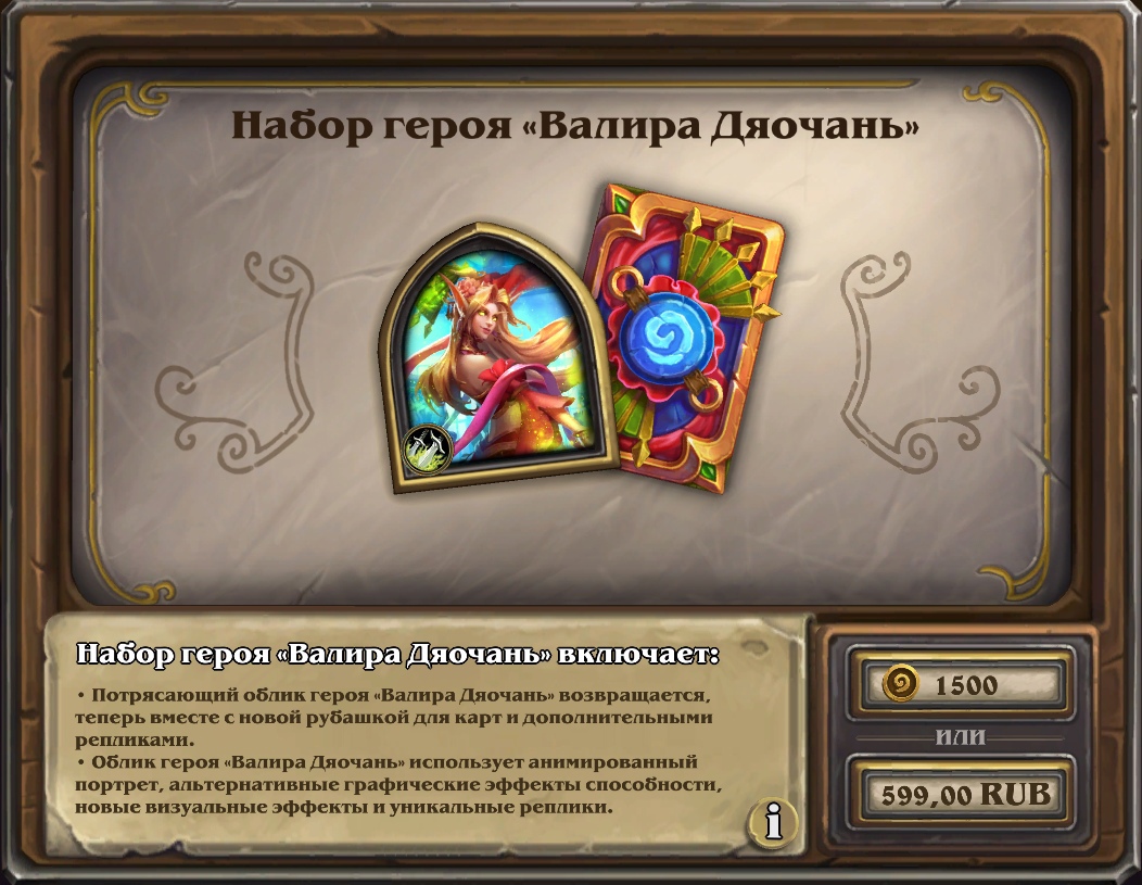 Крупное обновление Hearthstone 22.2 - Описание