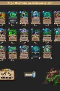 Колода Demonhunter