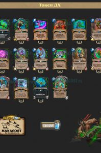 Колода Demonhunter