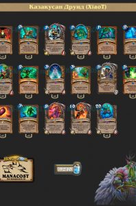 Колода Druid (1)