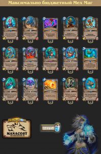 Колода Mage (1)