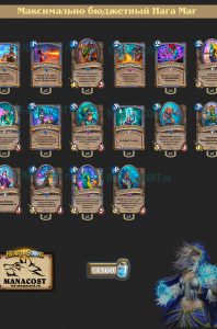 Колода Mage