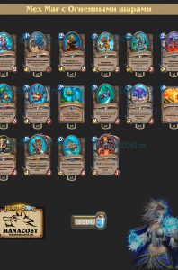 Колода Mage