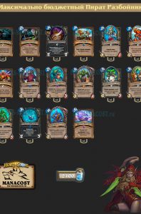 Колода Rogue (1)