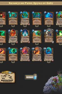 Колода_Друид2