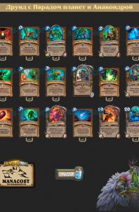 Колода_Друид3