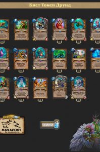 Колода_Друид4