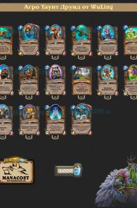 Колода_Друид5