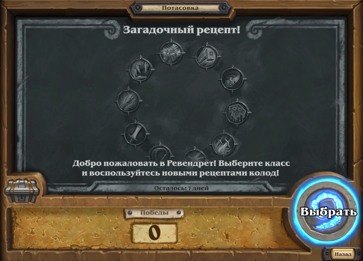 Потасовка: Загадочный рецепт! | Hearthstone