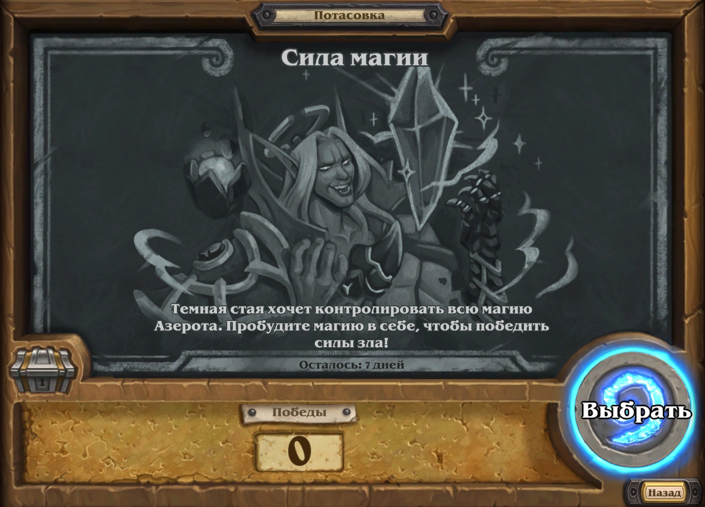 Новая потасовка: Сила магии! | Hearthstone