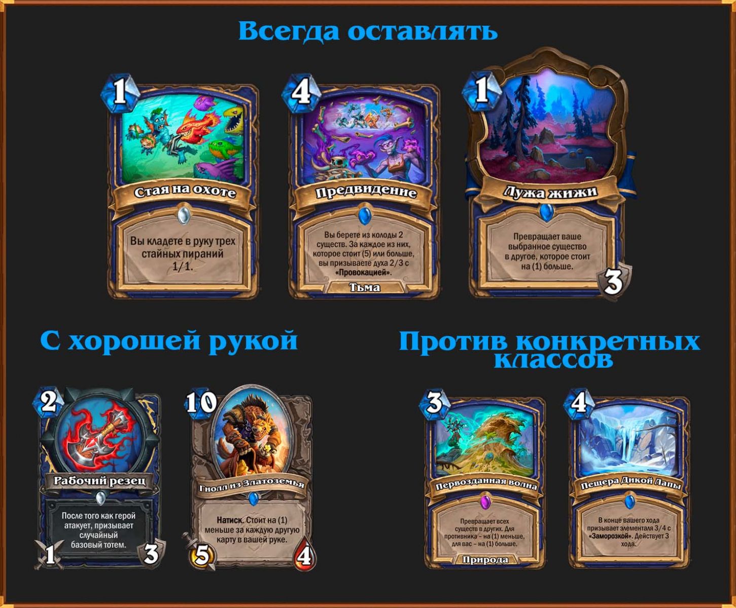 Эволв Шаман — Тир-1 колода Марша Короля-лича| Hearthstone