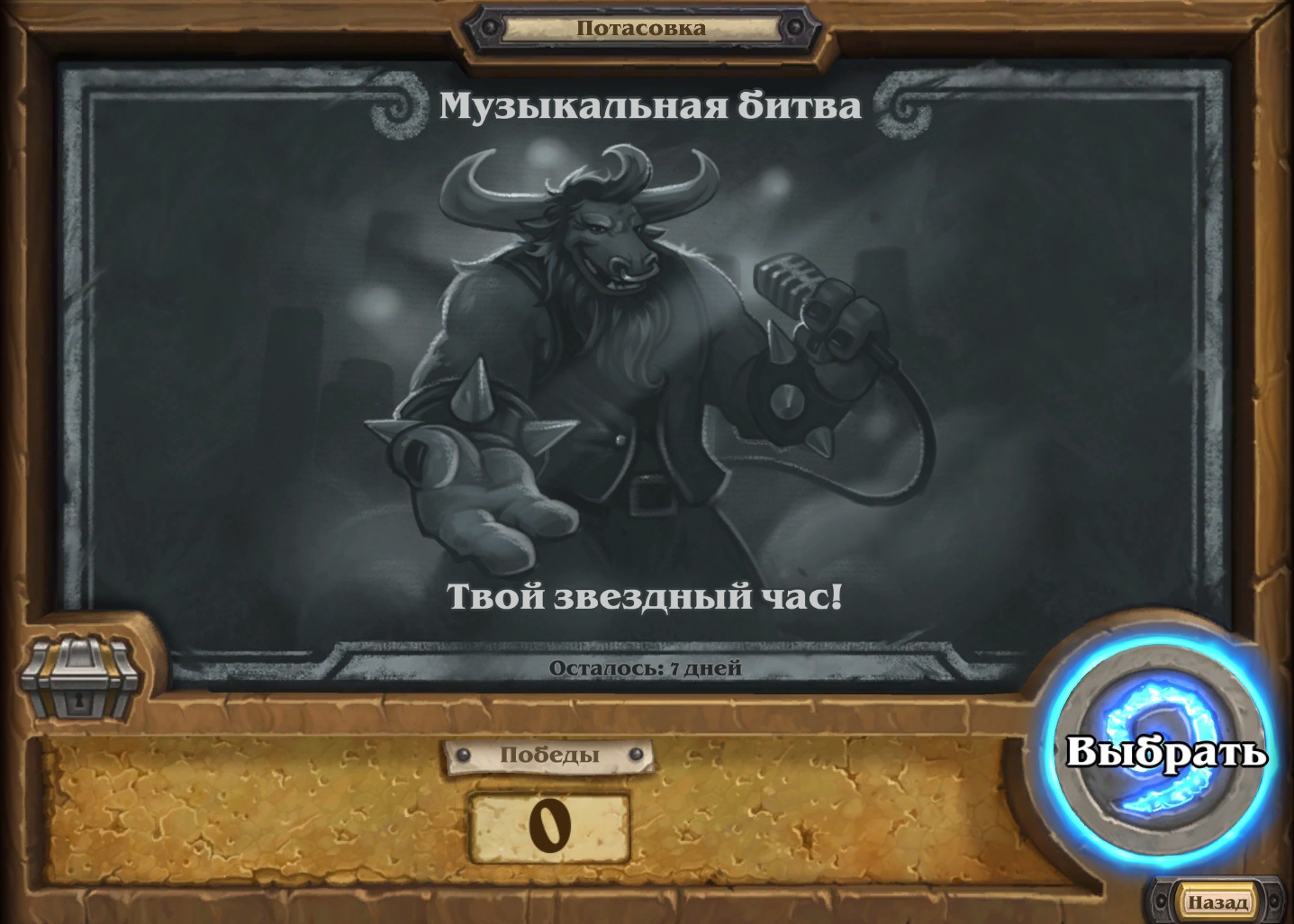 8 боссов в новой потасовке «Музыкальная битва» | Hearthstone