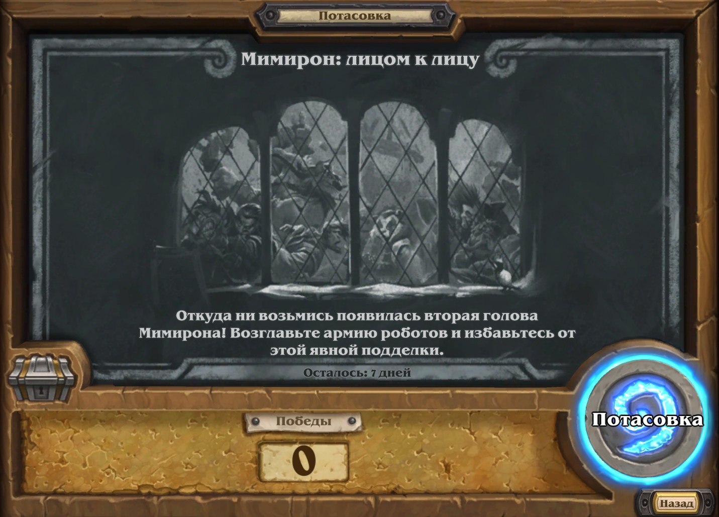 Потасовка недели: «Мимирон: лицом к лицу» | Hearthstone