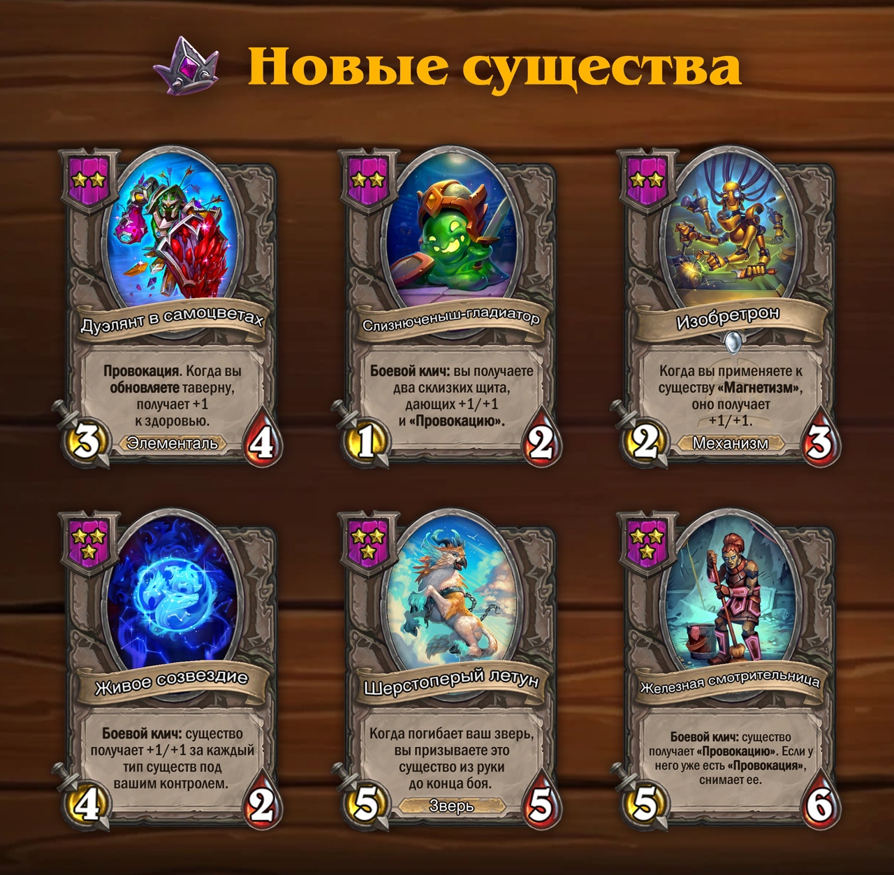 Большой патч Полей сражений — в игре с 22 августа | Hearthstone