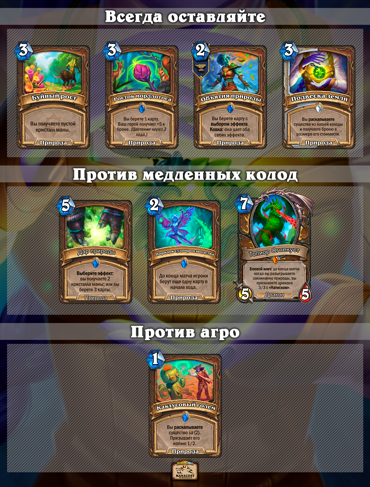 Обзор новой колоды Рамп Друида из топ-27 Легенды| Hearthstone