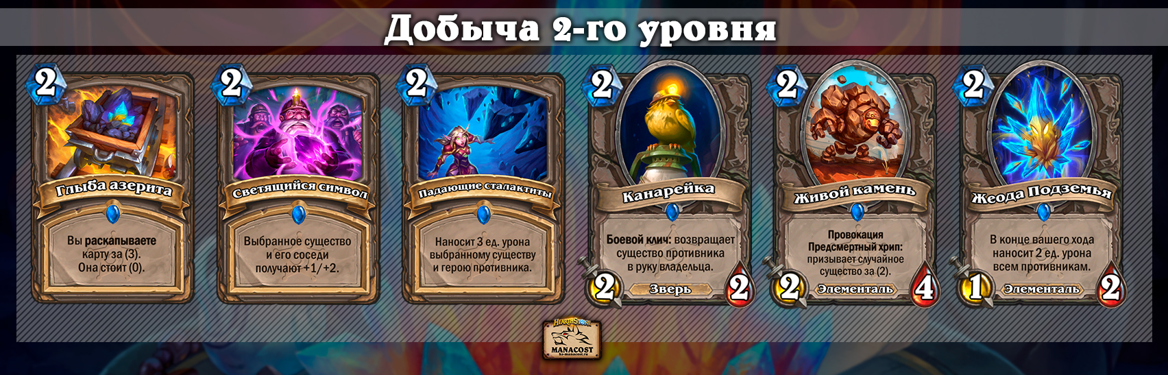 Гайд по Разбойнику на добыче в Бесплодных землях | Hearthstone