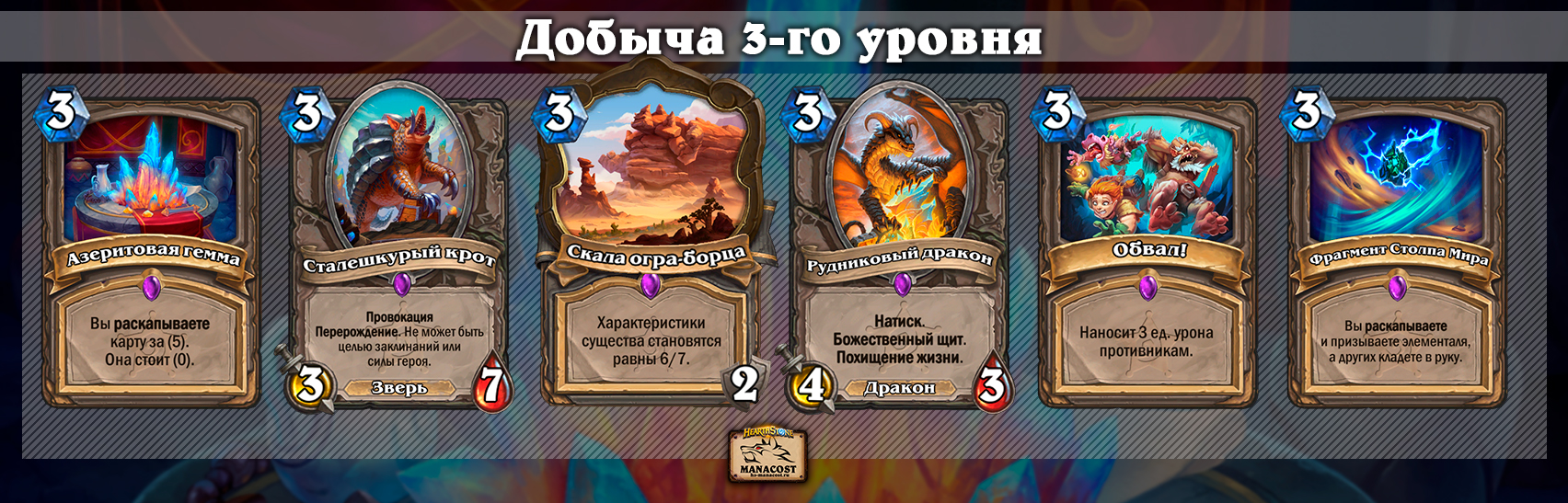 Гайд по Разбойнику на добыче в Бесплодных землях | Hearthstone