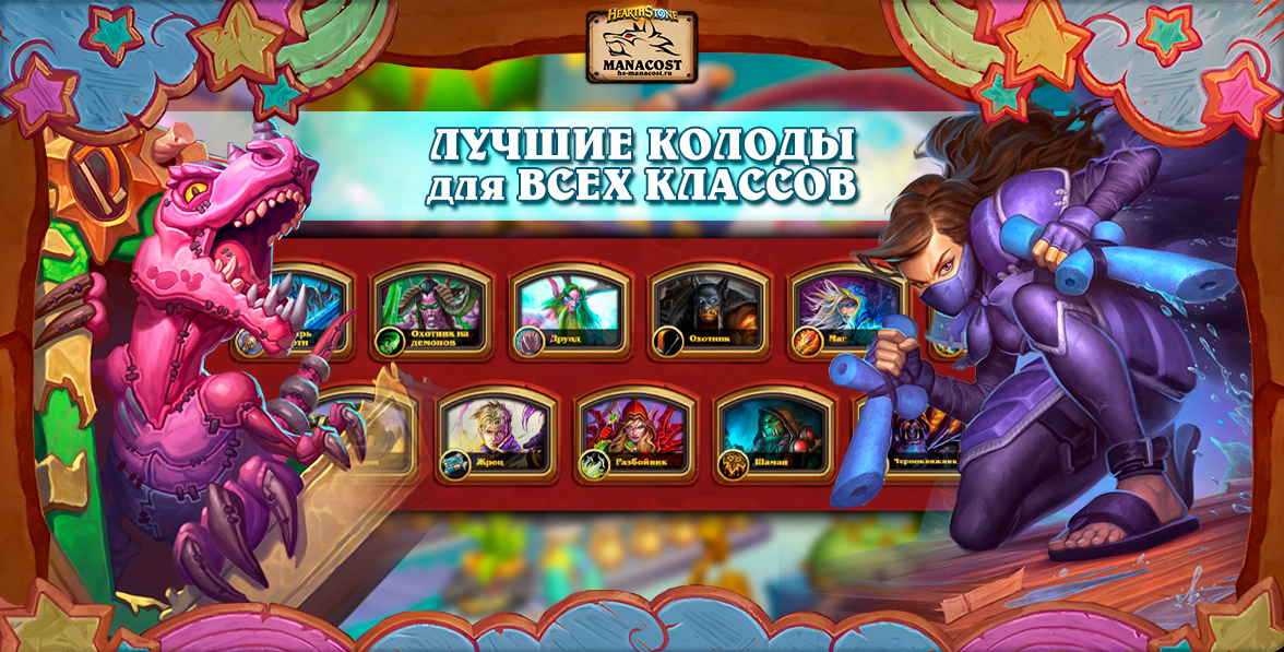 Подборка ЛУЧШИЕ КОЛОДЫ июнь 2024