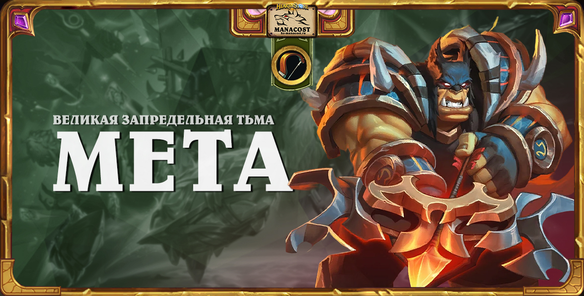 МЕТА Охотник ЗАПРЕДЕЛЬНАЯ ТЬМА декабрь 2024