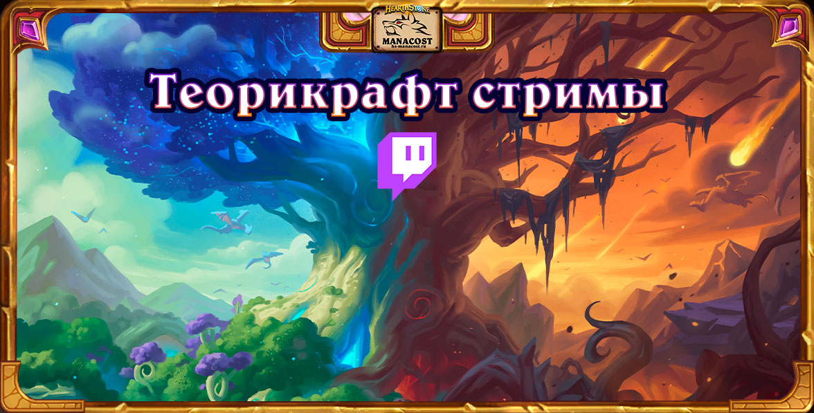 теорикрафт