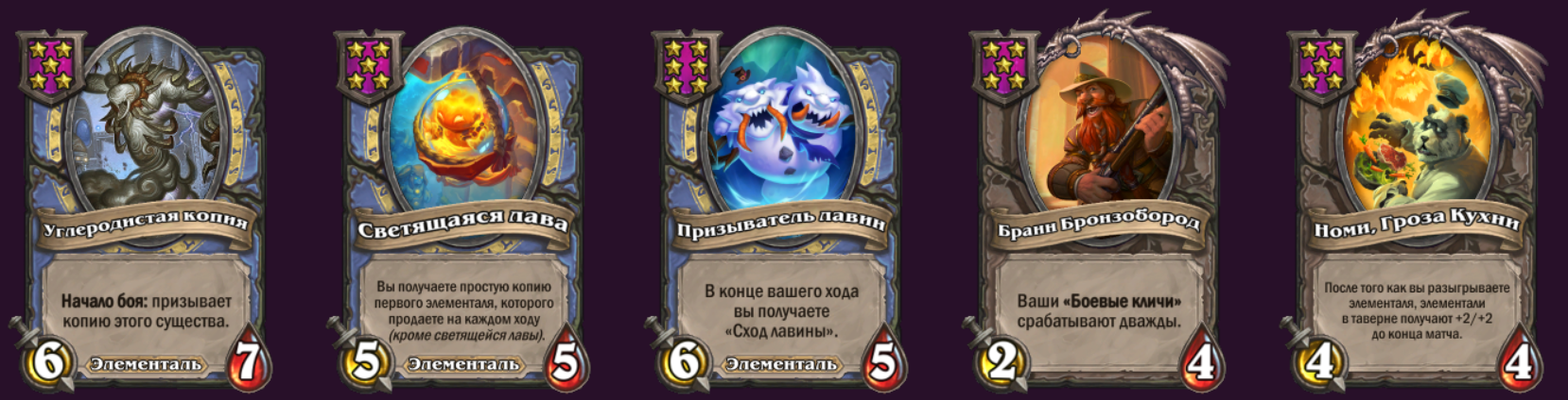 Элементали бг