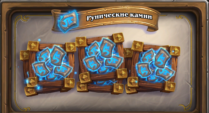 Рунические камни