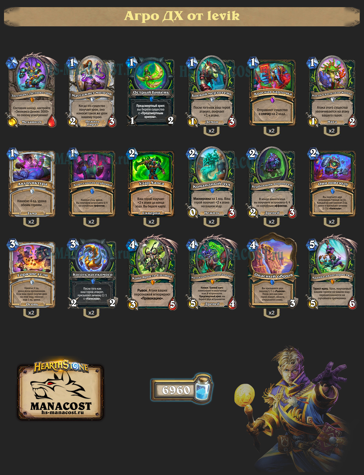 Агро Охотник на демонов