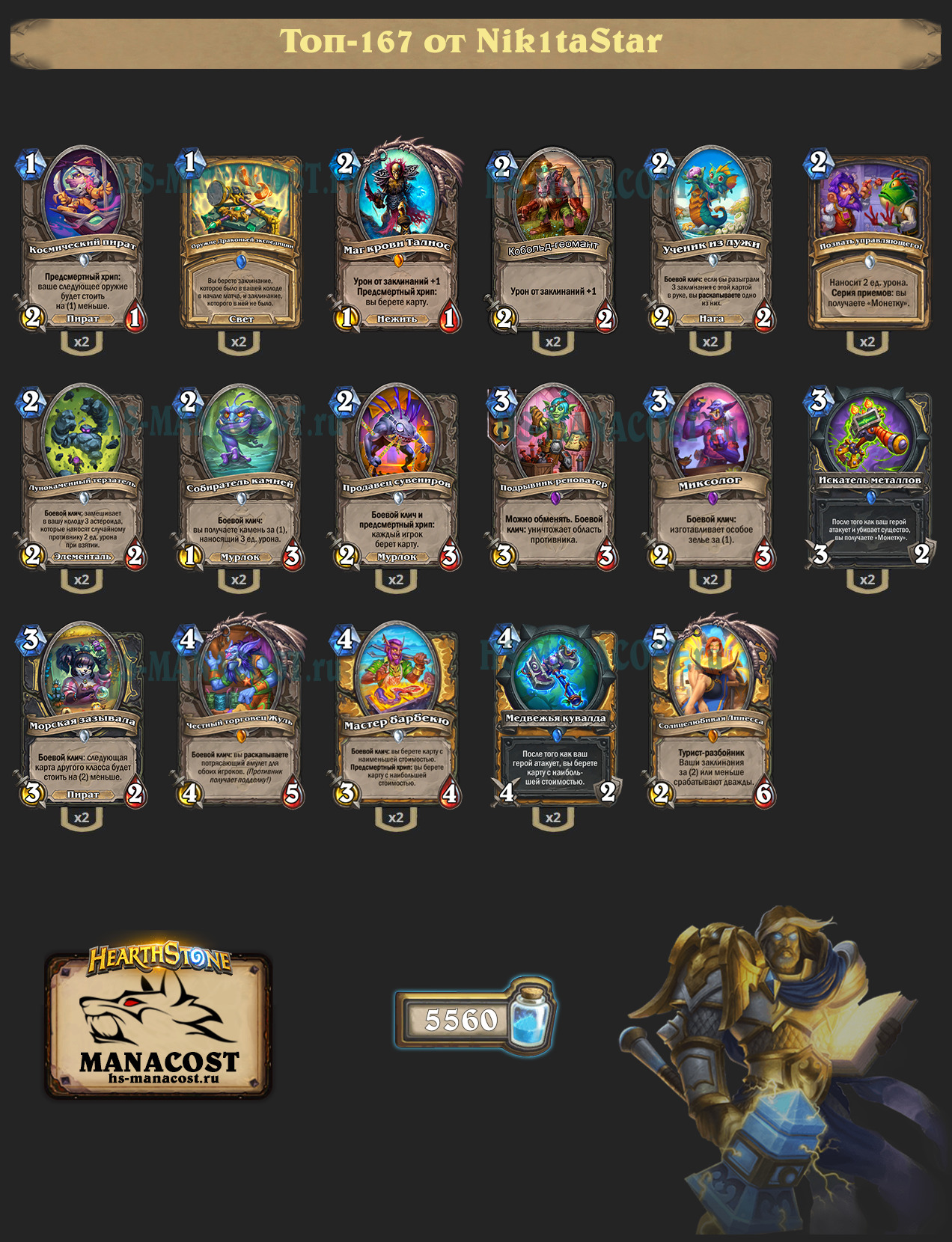 ОТК Линесса Паладин