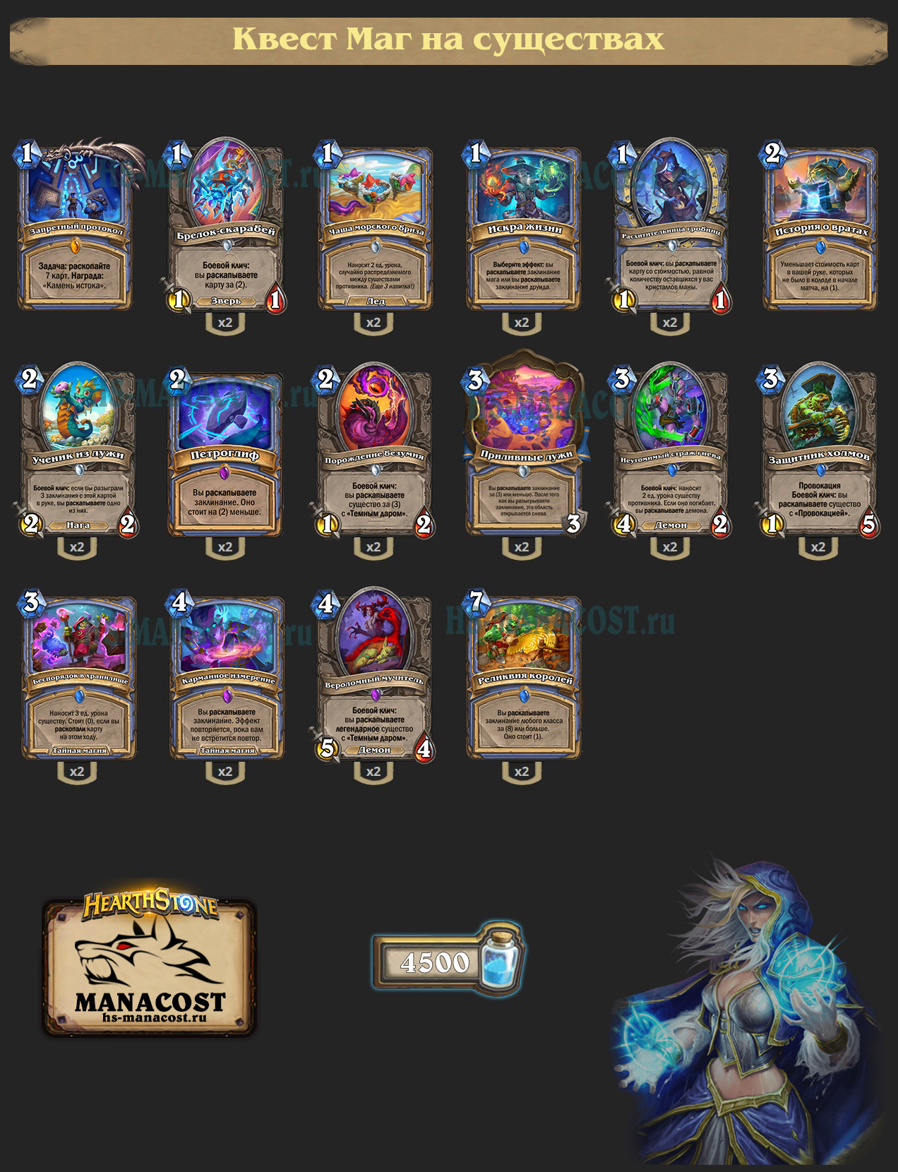 Квест Маг на существах