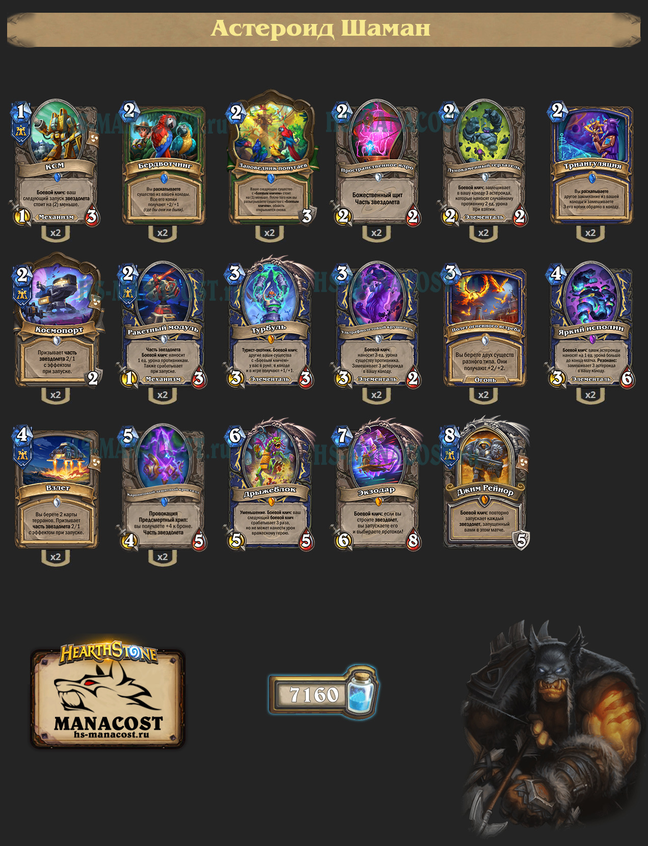 Астероид Шаман