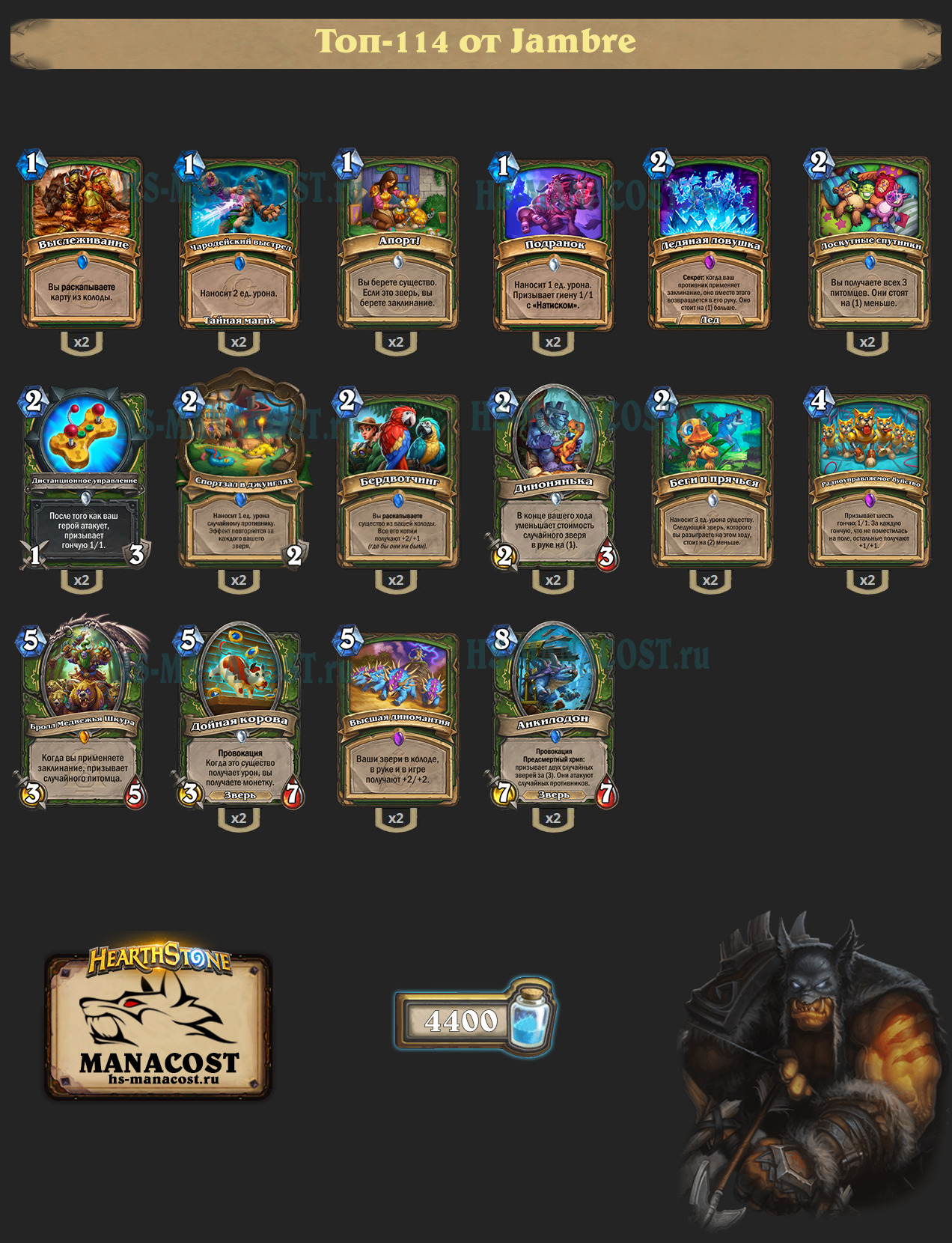 Бист Охотник