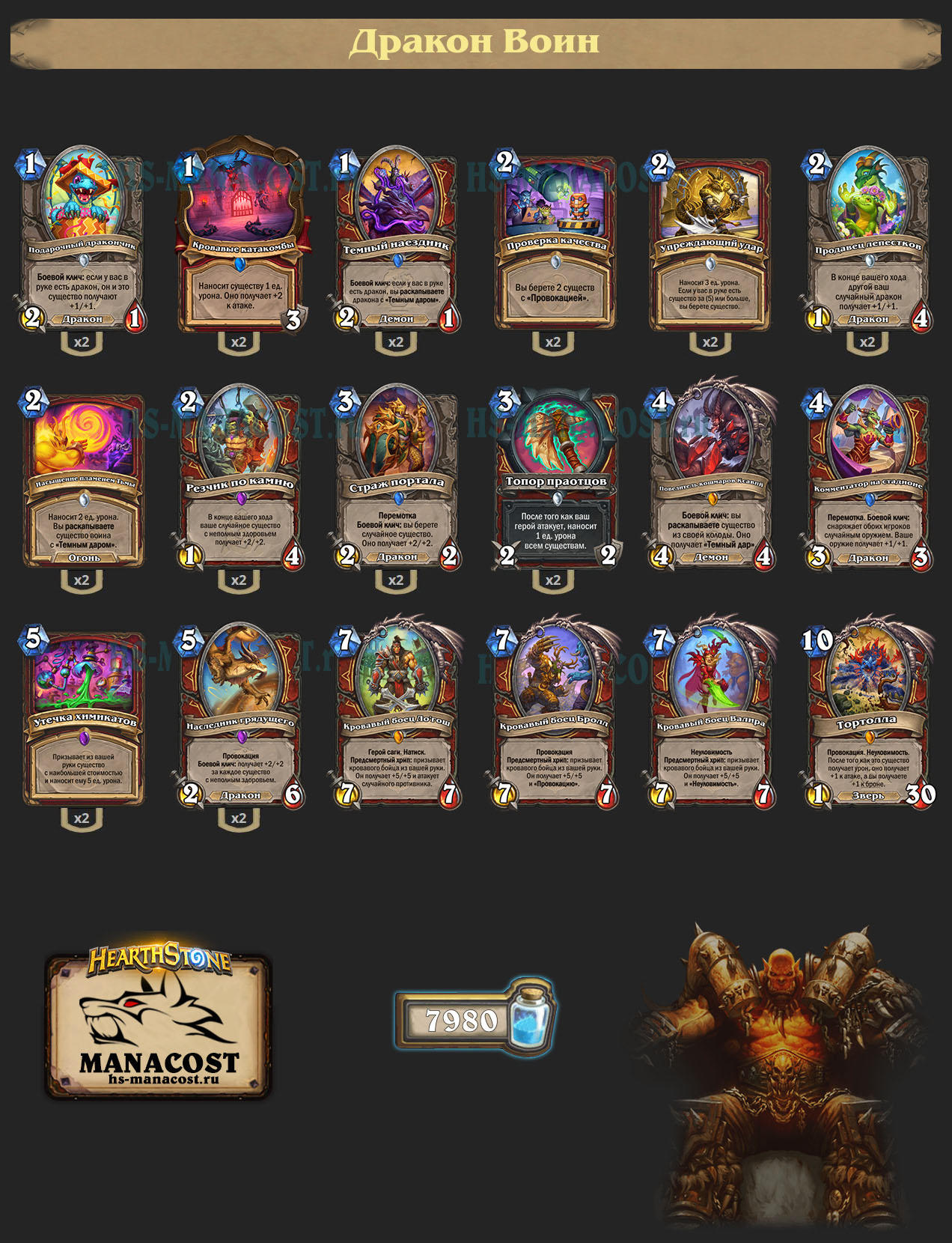 Дракон Воин