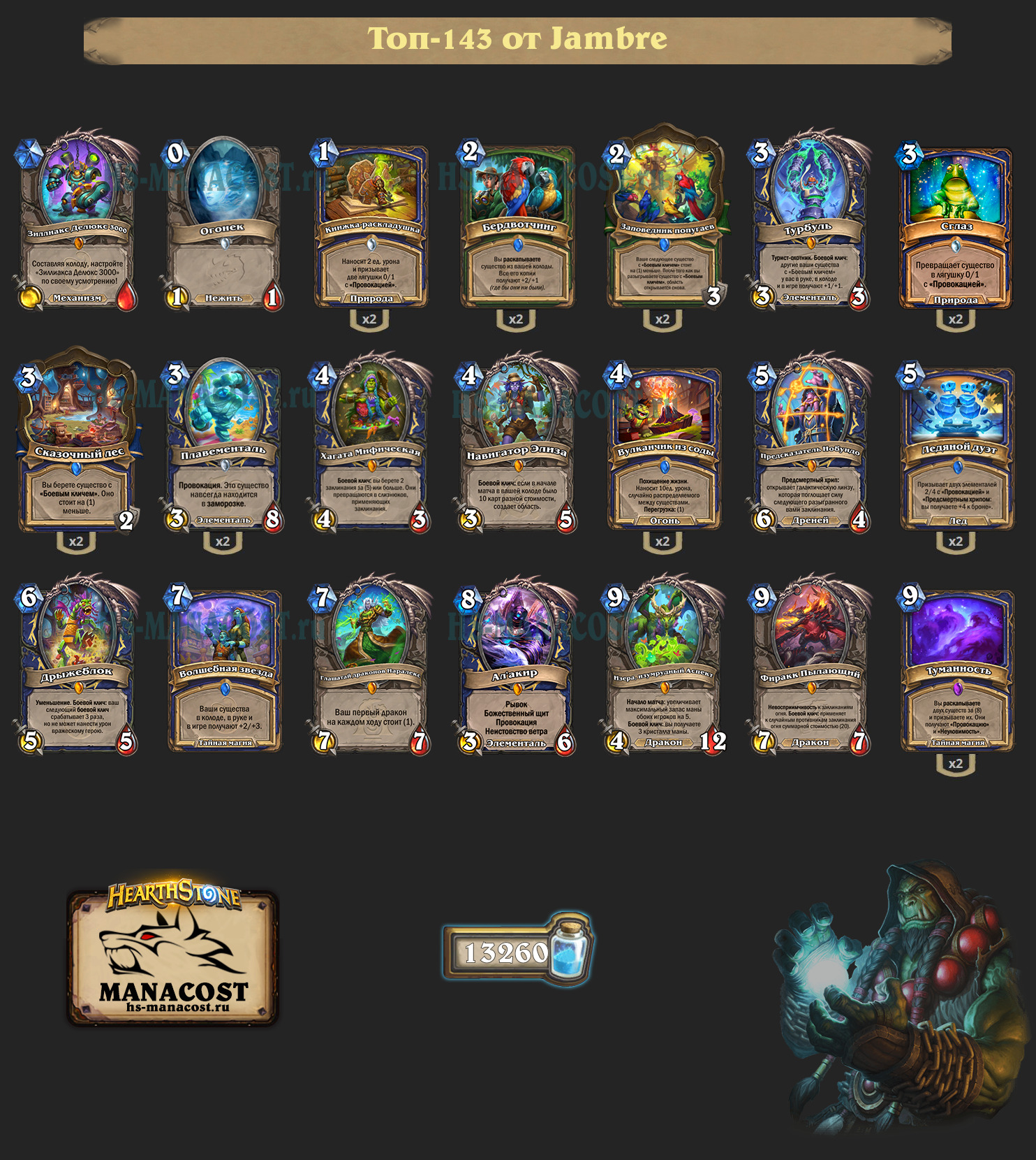 Небула Шаман