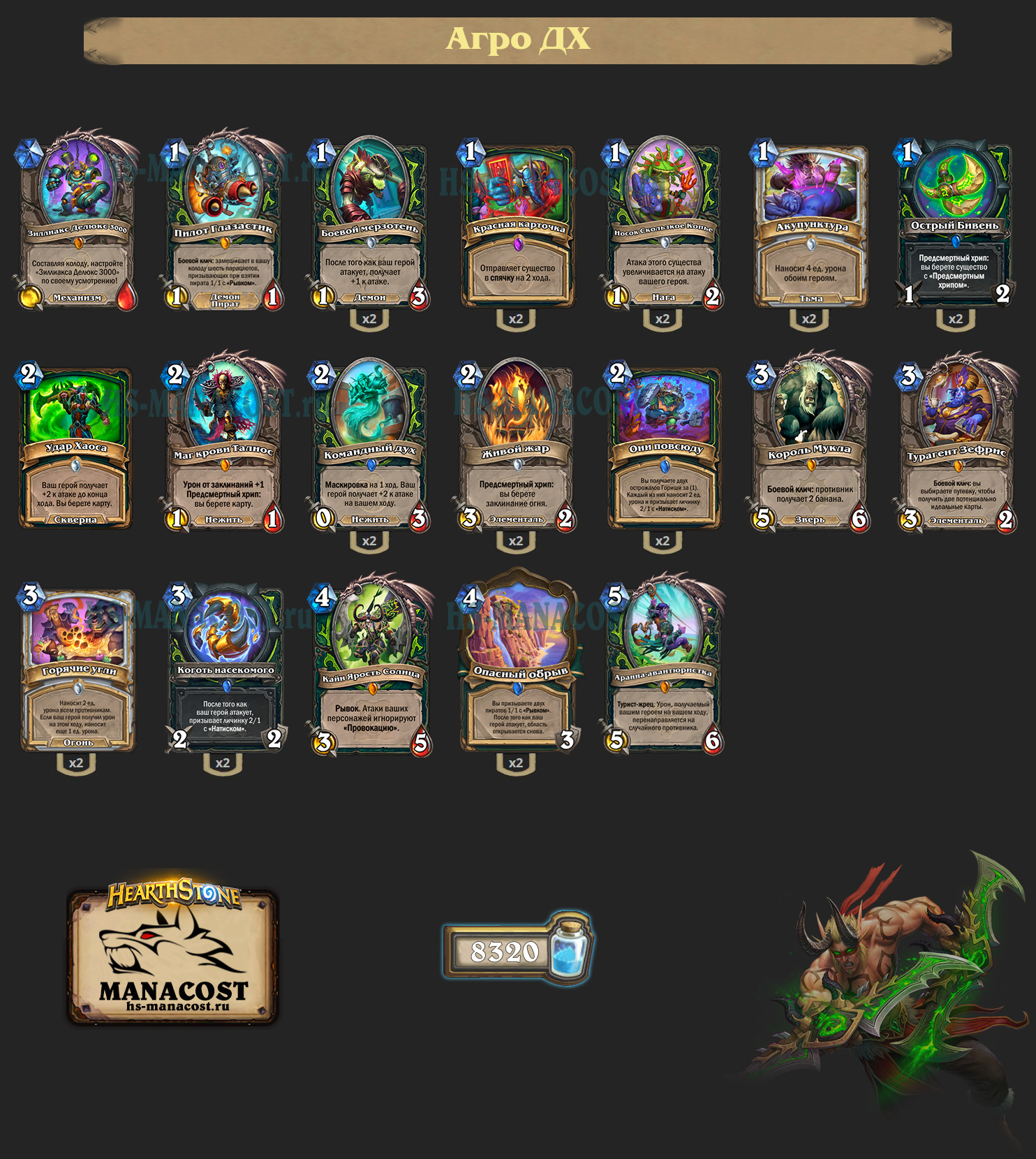 Агро Охотник на демонов