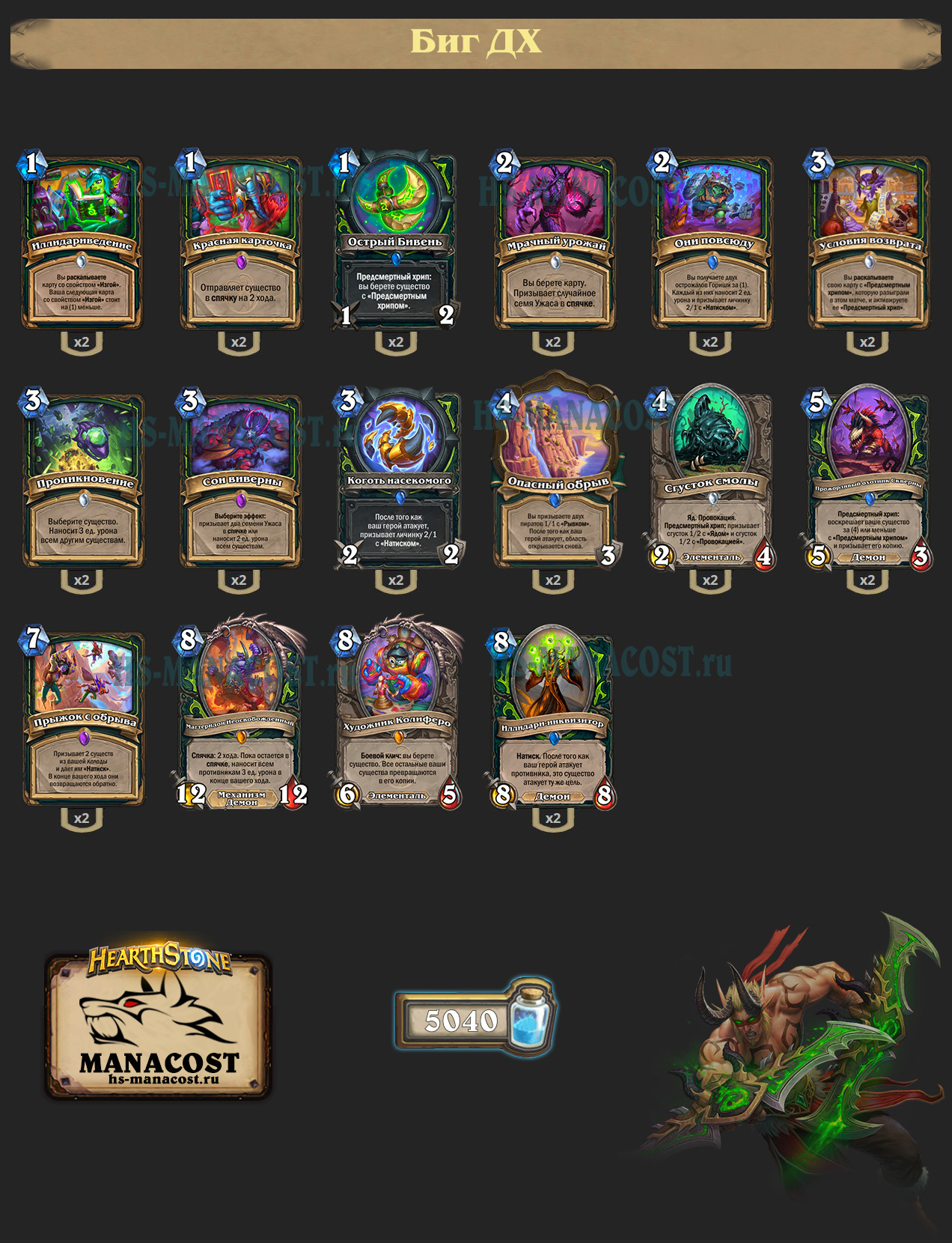 Биг Охотник на демонов