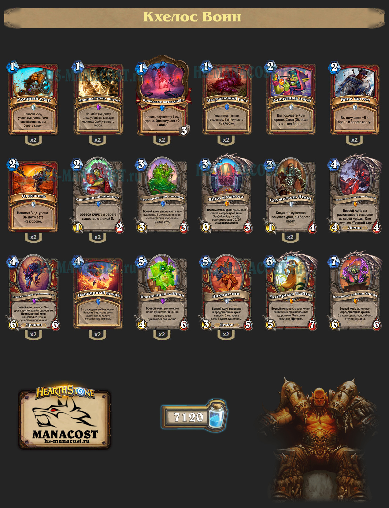 Кхелос Воин