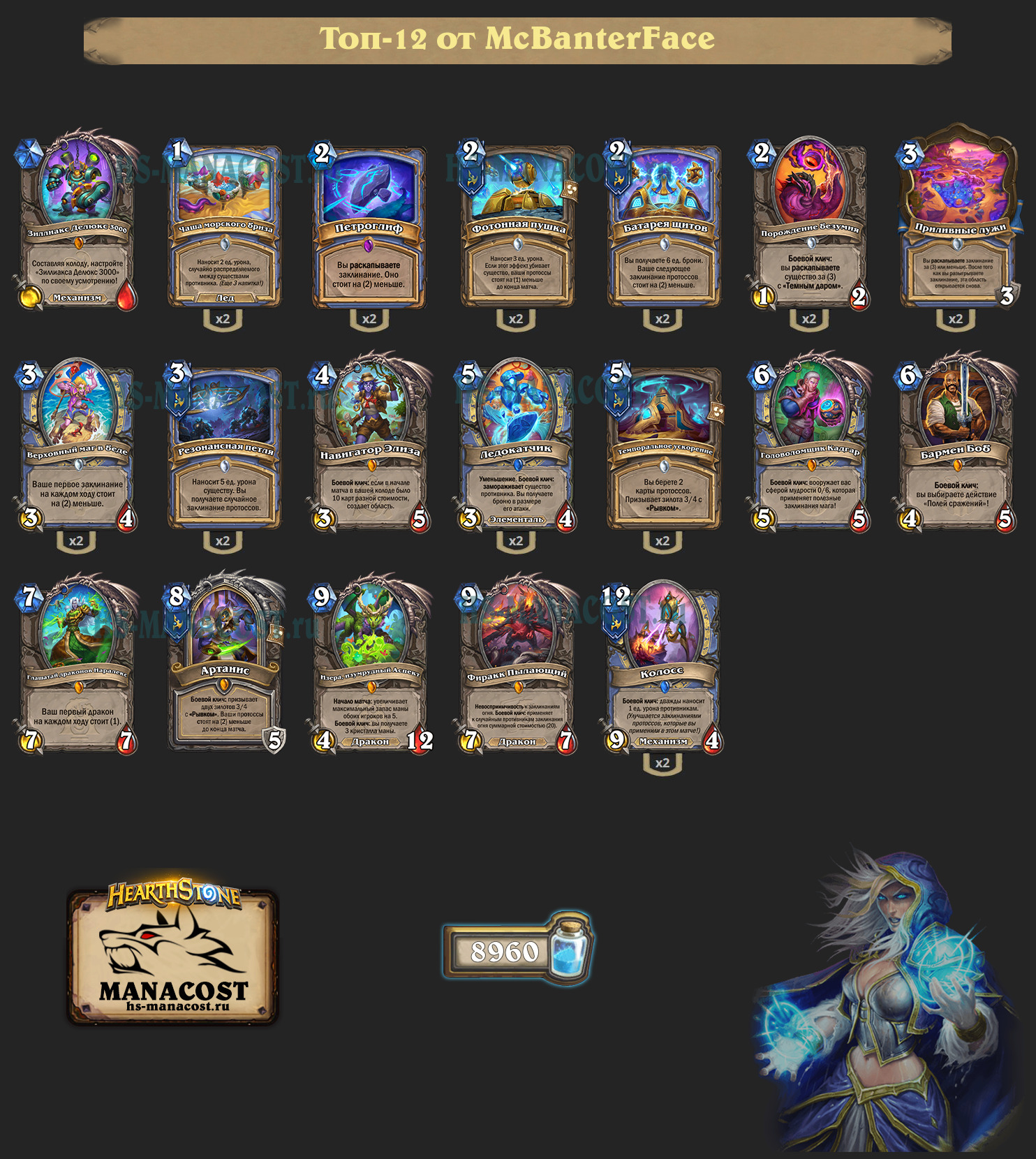 Протосс Маг