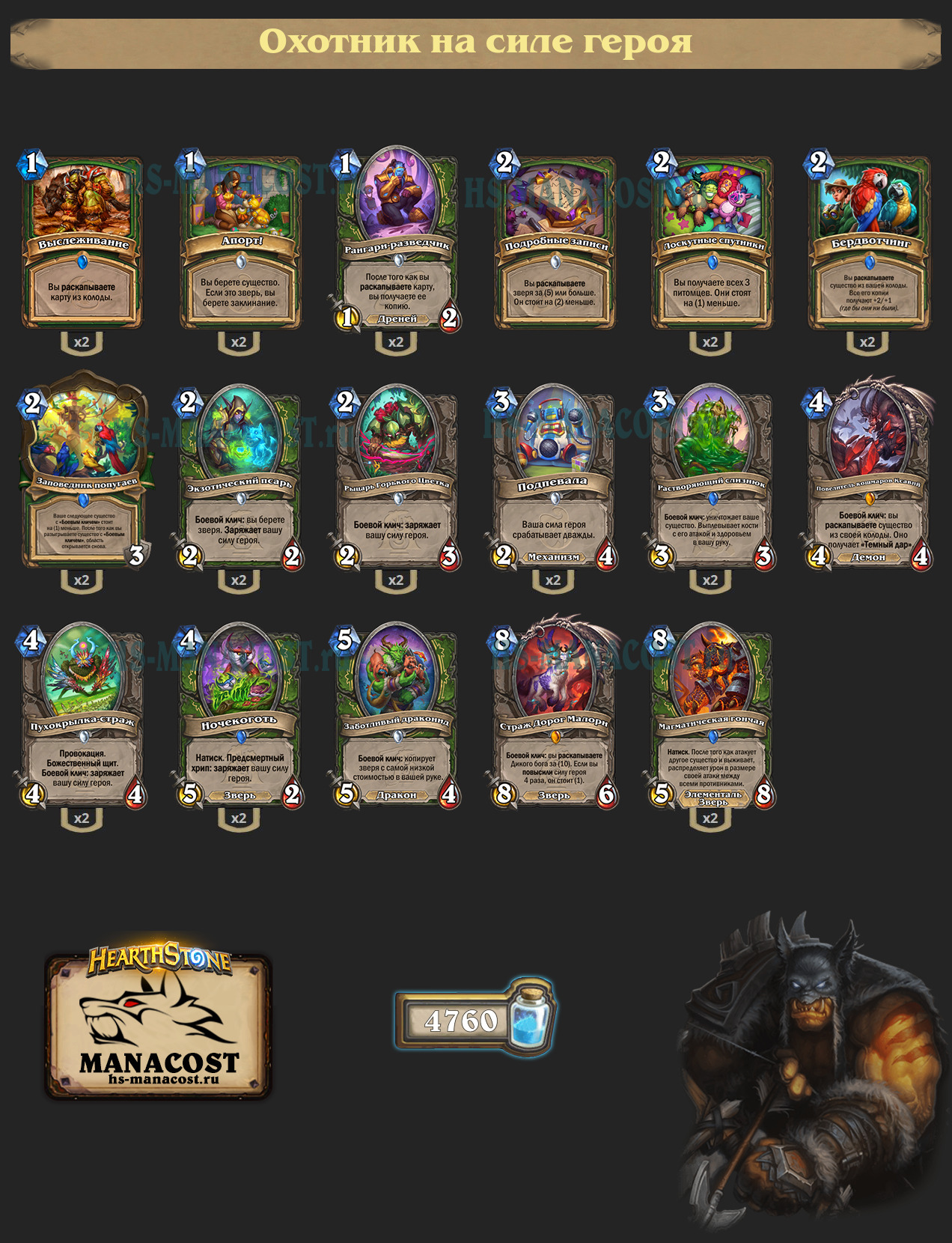 Охотник на силе героя