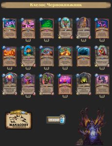 Кхелос Чернокнижник