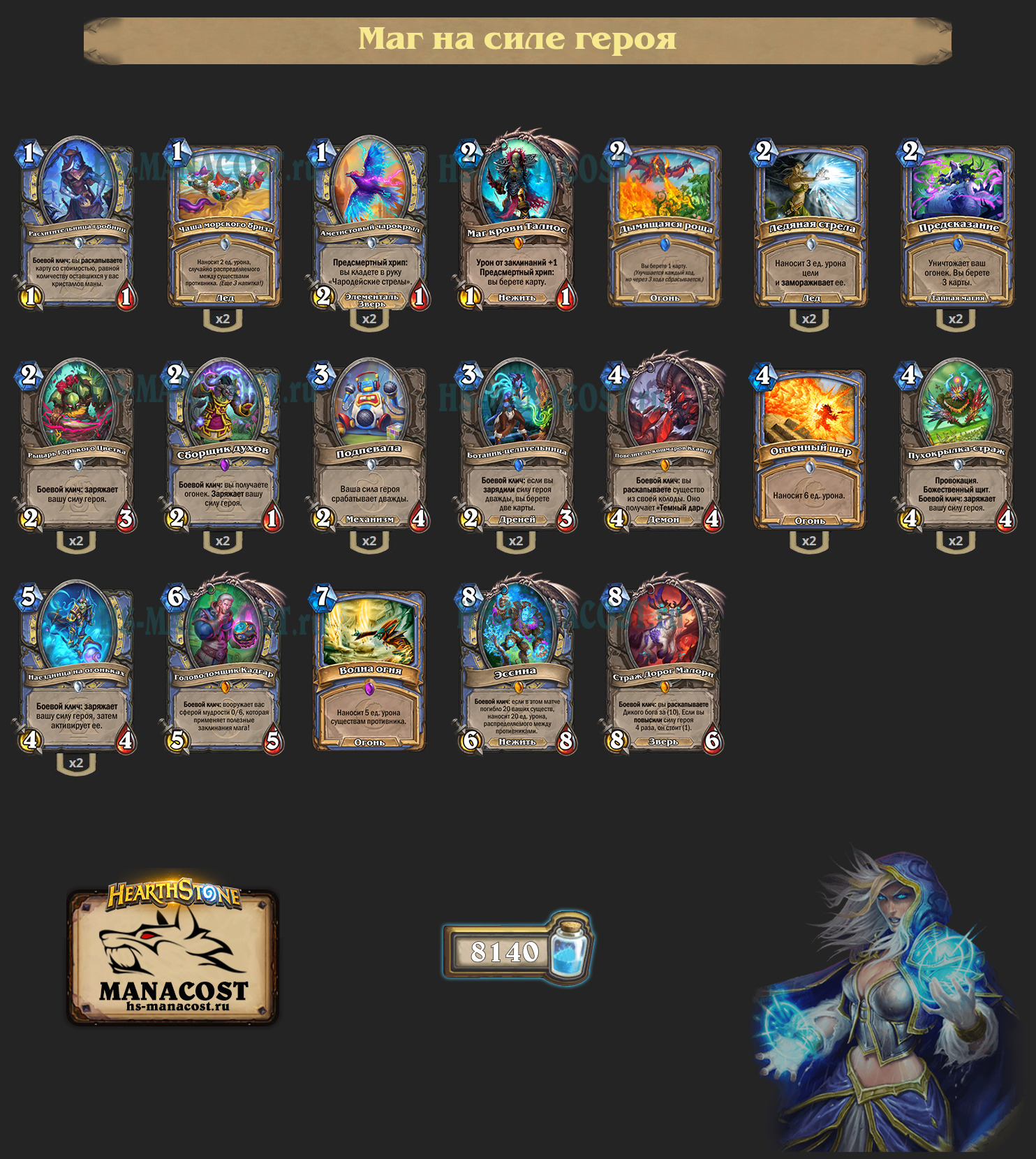 Маг на силе героя