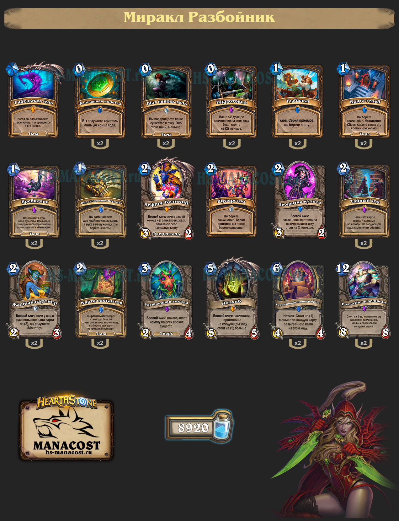 Миракл Разбойник