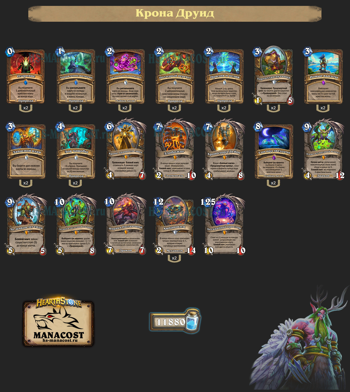 Крона Друид