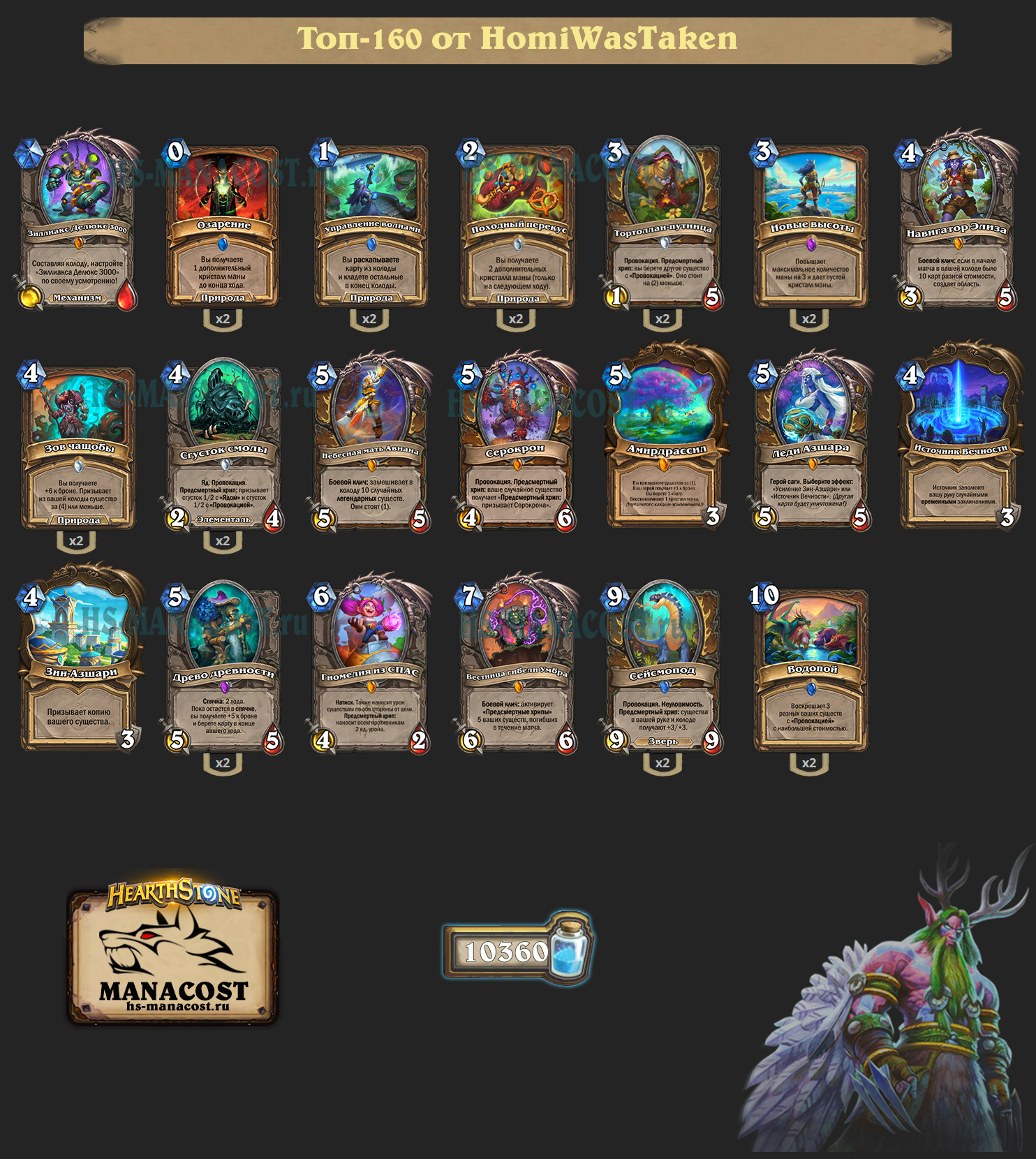 Таунт-Друид